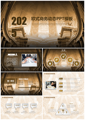 2025黄色欧式商务风工作总结新年计划动态PPT模板