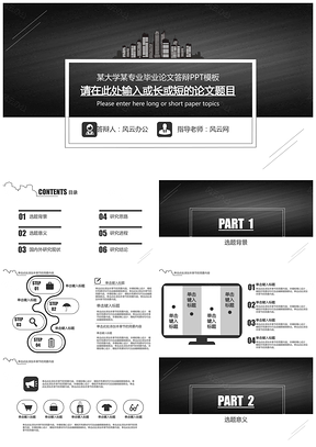 毕业答辩灰色毕业论文答辩PPT模板