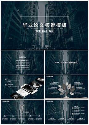 灰色毕业答辩高端建筑海报欧美风毕业论文答辩PPT模板