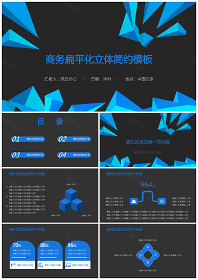 蓝色商务扁平化立体简约PPT模板