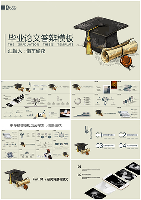 灰色毕业答辩博士帽创意PPT模板