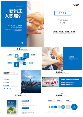 2025蓝色宝石蓝简约员工入职培训PPT模板