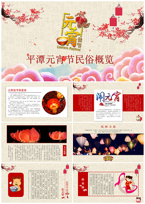 红色元宵主题节日中国风动态PPT模板