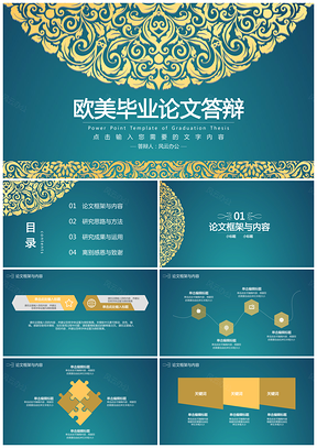 蓝色毕业论文答辩花纹欧美风时尚高端精致通用毕业论文PPT模板