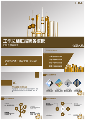 灰色工作总结汇报商务PPT模板