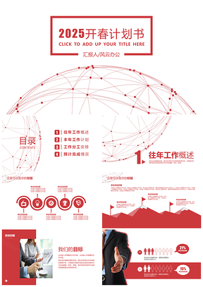 2025简洁玫红科技线性新年开春计划书PPT模板
