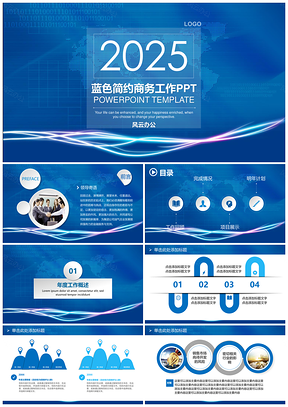 年终总结蓝色简约商务工作总结新年计划PPT模板