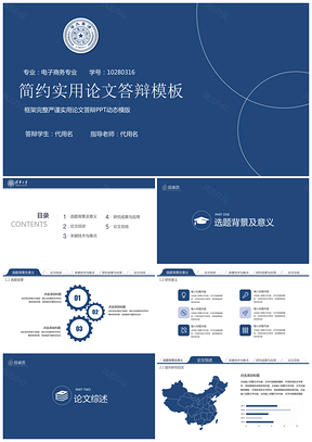 简约实用论文答辩课题汇报PPT模板