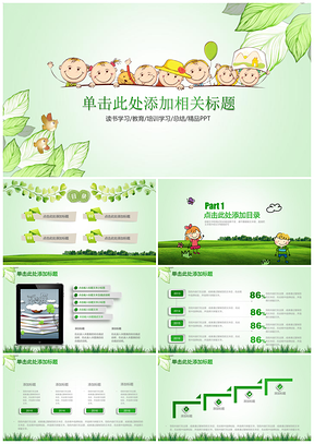 绿色教育教学设计工作计划商务PPT模板