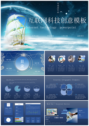 蓝色实战派演示炫彩科幻星空大气创意工作汇报PPT模板