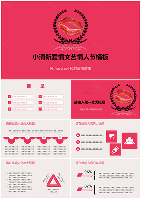 红色小清新爱情文艺情人节PPT模板