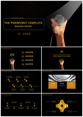 黑金高端大气简约风商务总结汇报通用PPT模板（附图标）