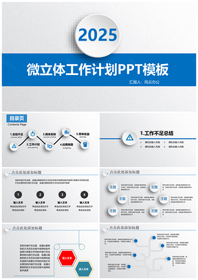 2025蓝色年度工作总结汇报PPT模板