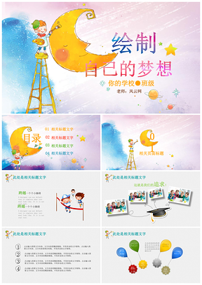 彩色温馨实用卡通风儿童教育主题幼儿园儿童节PPT模板