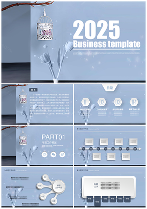 2025蓝色唯美立体风简约新年计划总结述职报告动态PPT模板