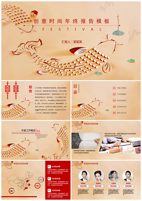 红色鲤鱼中式剪纸时尚商务风工作总结汇报PPT模板