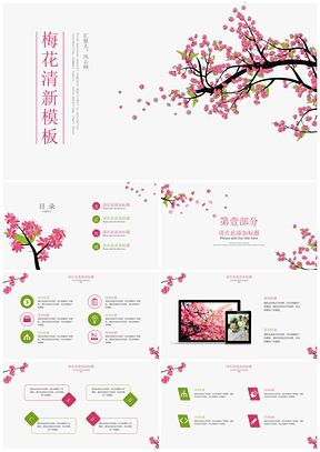 粉色梅花花枝工作总结业绩汇报PPT模板