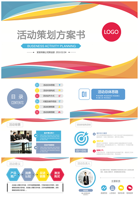彩色全动态炫彩时尚活动商业策划营销方案企业宣传PPT模板