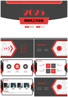 红色推荐202X简约红黑时尚商务风工作总结汇报PPT模板