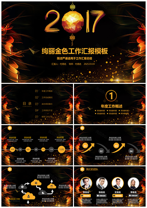 2025绚丽金色工作计划总结汇报颁奖典礼动态PPT模板