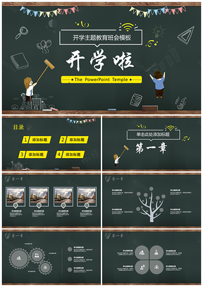 绿色开学季班会主题教育教师黑板风通用PPT模板