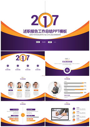 推荐2025典雅紫色时尚商务风工作总结汇报PPT模板