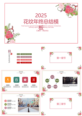 2025红色202X花纹年终总结PPT模板