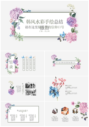 粉色精致美观韩式水彩风活动策划项目报告PPT模板