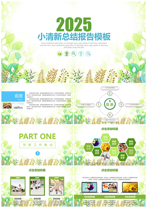 2025绿色清新新年计划总结述职报告动态PPT模板