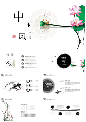 绿色映日荷花经典中国风商务PPT模板