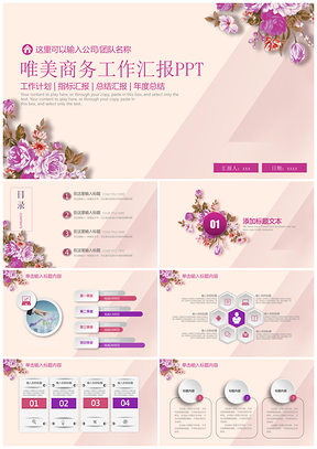 粉色粉嫩唯美微立体风商务新年计划总结述职报告PPT模板