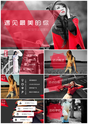 红色红黑时尚杂志风3.8妇女节活动策划PPT模板