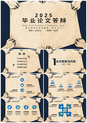 2025黑色毕业答辩团结创意精致简约通用毕业论文答辩PPT模板