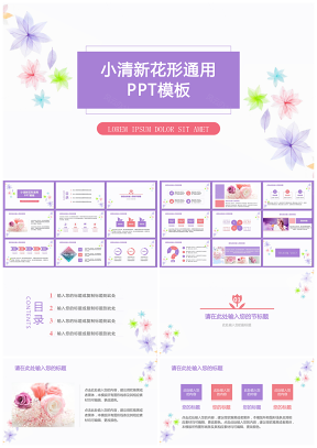紫色小清新花形通用培训演讲计划总结PPT模板
