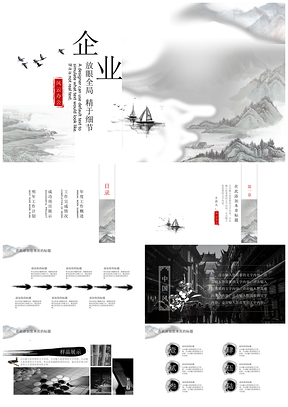 中国风意境水墨企业商务通用PPT模板