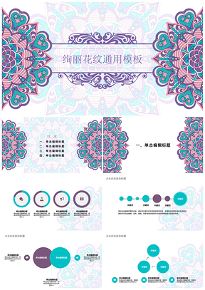蓝色绚丽花纹通用PPT模板