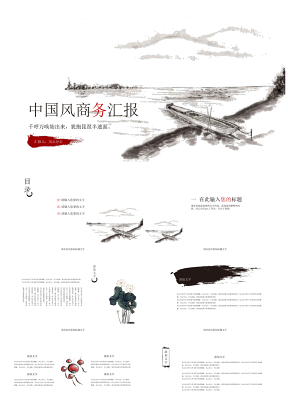 红色中国风泊船素雅通用PPT模板