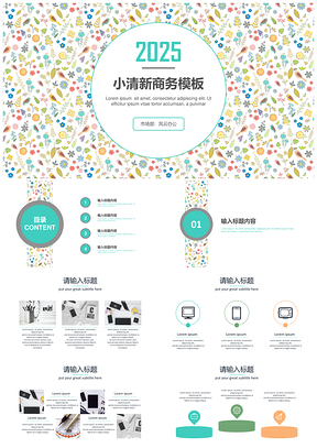 2025绿色小清新通用商务PPT模板