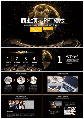 黄色商业演示PPT模板