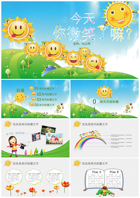 绿色温馨可爱卡通风儿童教育主题幼儿教育儿童节活动策划PPT模板