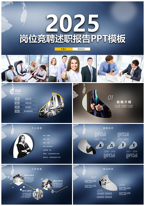 2025项目蓝色岗位竞聘述职报告PPT模板