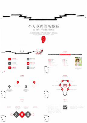 灰色大气中国风个人简历职场竞聘面试模板PPT