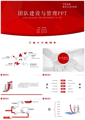 202X红色大气团队建设培训管理PPT模板