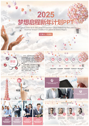 2025粉色淡雅微立体风梦想启程新年计划总结述职报告动态PPT模板