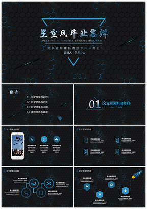 毕业答辩星空风蓝色科技感商务风毕业论文答辩PPT模板