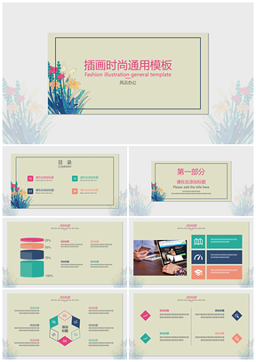 绿色插画时尚PPT模板
