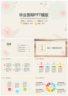 粉色淡雅温柔毕业答辩PPT模板