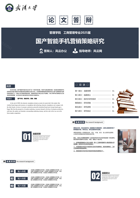 2025毕业答辩蓝色毕业论文答辩PPT模板