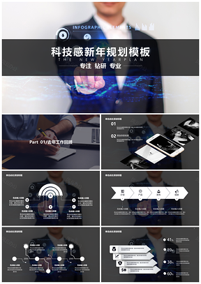 灰色新年规划企业商务通用PPT模板