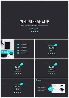 蓝色创业计划书逼格青黑PPT模板